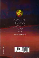 ماه ترانه می شود